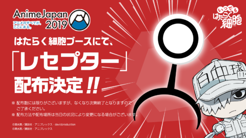 GAME】AnimeJapan2019にてレセプター型カチューシャ配布決定！ - NEWS 