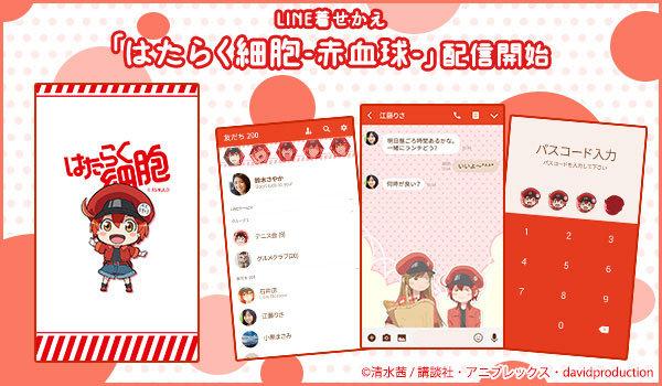 はたらく細胞 赤血球 Line着せかえ第4弾 Goods Tvアニメ はたらく細胞 公式サイト