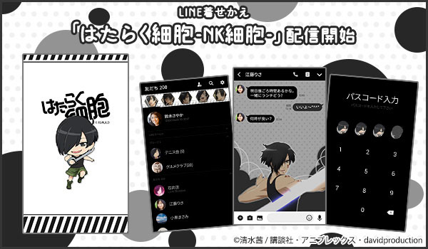 Tvアニメ はたらく細胞 Nk細胞 Line着せかえ第11弾 Goods Tvアニメ はたらく細胞 公式サイト